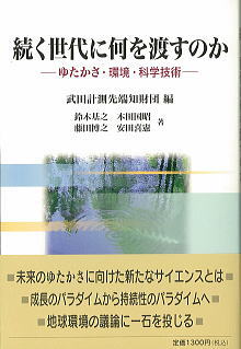 武田シンポジウム２０１７書籍