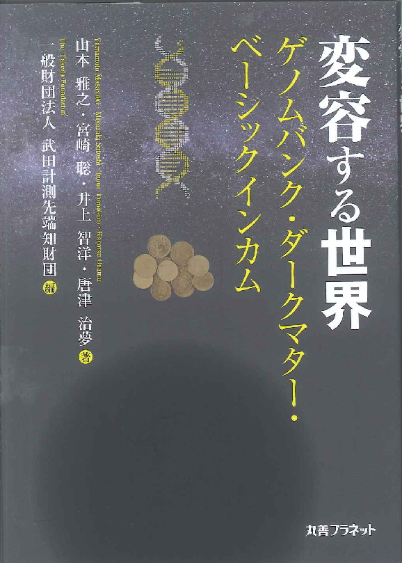武田シンポジウム２０１９書籍