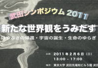 Takeda Symposium2011