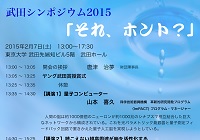 Takeda Symposium2015