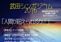 Takeda Symposium2016