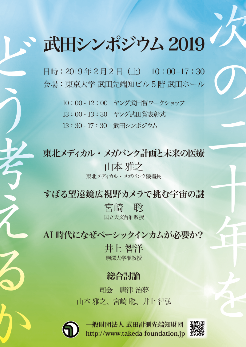 Takeda Symposium2018