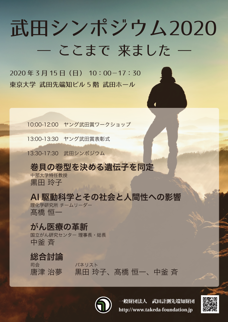 Takeda Symposium2020